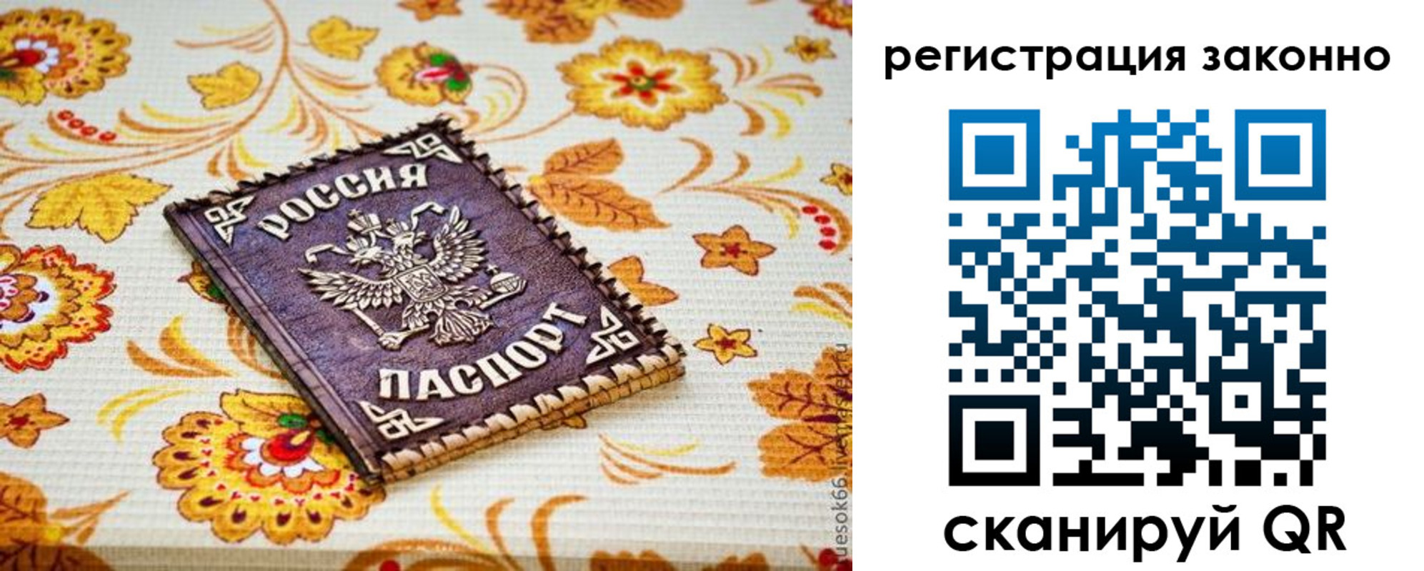 временная регистрация купить в Чудово