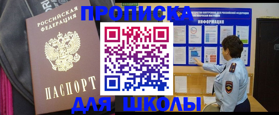 прописка для кредита в Чудово