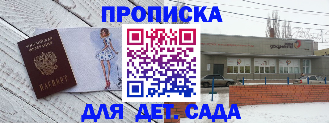 регистрация для дет. сада в Чудово