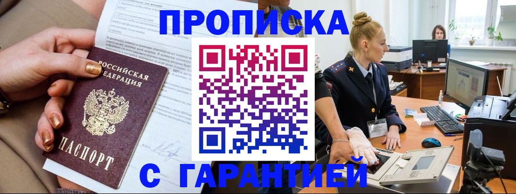 временная прописка в Чудово